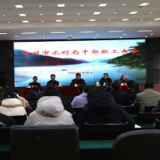 奋楫争先 郴州市水利2023年扬帆起航