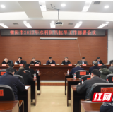 衡阳市召开2023年水利防汛抗旱工作部署会议