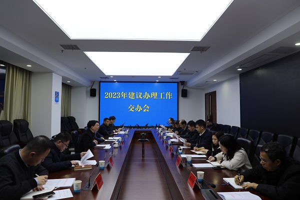 省厅召开2023年代表建议办理工作交办会.jpg 省厅召开2023年代表建议办理工作交办会.jpg