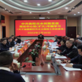 衡阳市水利局组织专题学习《关于加强新时代水土保持工作的意见》