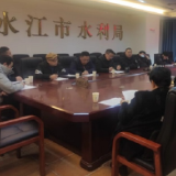 冷水江市水利局召开2023年农村水利工作会议
