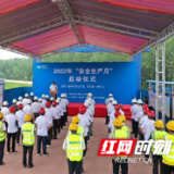 安全责任重于泰山 湖南交水建集团百舸水利启动2022年“安全生产月”活动