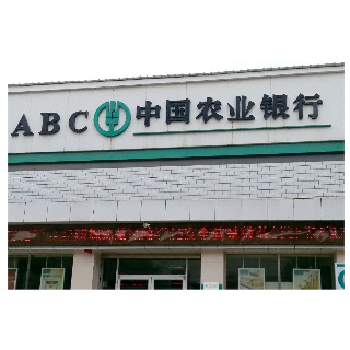 招260人！中国农业银行湖南省分行发布2022年春季招聘公告