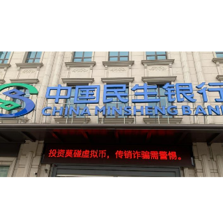 民生银行岳阳分行开展“防范虚拟货币交易炒作风险”宣传