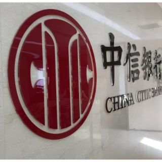 中信银行长沙分行：政企银深化合作 助推湖南高质量发展