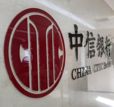 以数字化转型助力“稳外贸” 中信银行发布国际业务智慧网银4.0