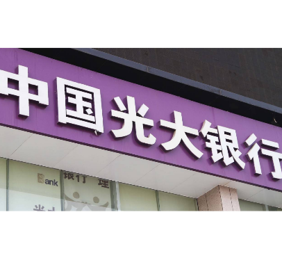 光大银行长沙分行做好“信易贷” 助力小微企业和民营经济发展