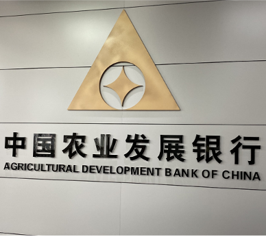 新突破！农发行东安支行成功营销房屋维修基金4100万元