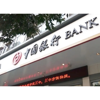 中国银行湖南省分行与湖南开放大学签署全面战略合作协议