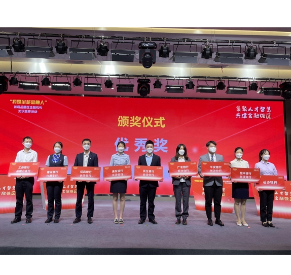 民生银行长沙分行荣获首届岳麓区金融机构知识竞赛团体优秀奖