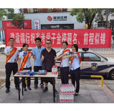 建行岳阳市分行：情系莘莘学子 助力高考为梦护航