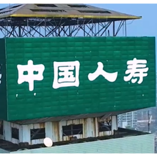 干在实处 中国人寿寿险公司多措并举助力实体经济发展