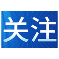 建议后续策略上切勿追涨杀跌，把握市场的轮动节奏