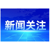 前三季净利润大幅转正，蓝思科技加速培育两大新增长曲线