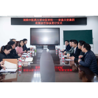 湖南中医药大学与爱善天使集团达成战略合作 开启产学研发展新篇章