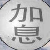 美联储时隔三年首次加息，对中国有何影响？