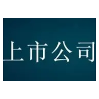 200多家上市公司推进员工持股计划