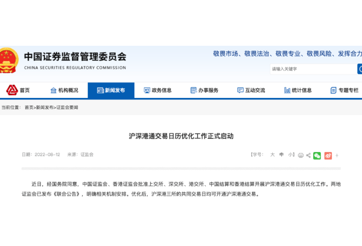 沪深港通交易日历优化工作启动