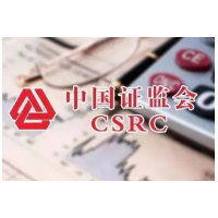 证监会有关部门负责人答记者问