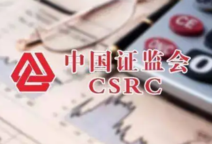 证监会废止7部证券期货规范性文件