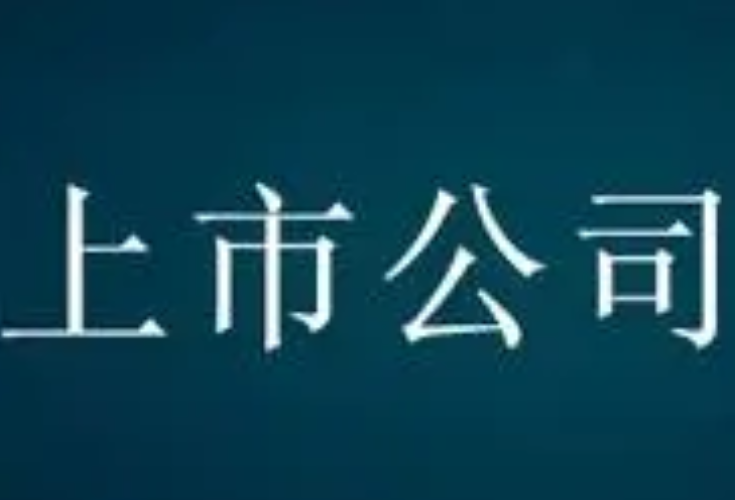 上市公司跨界并购瞄准新能源和高端制造