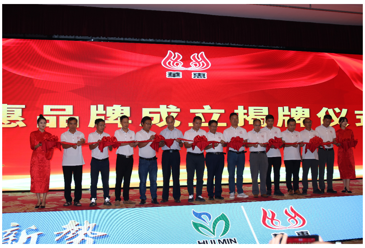 华惠品牌正式成立,湖北惠民再添发展新动力