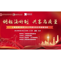 财信证券成功举办上交所高质量发展会员合作投教活动（第二场）