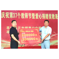 皓月敬师恩  首个“劲仔奖教奖学基金”揭牌庆祝教师节