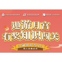 财信证券举办金融知识普及月线上答题活动 11万多人次参与