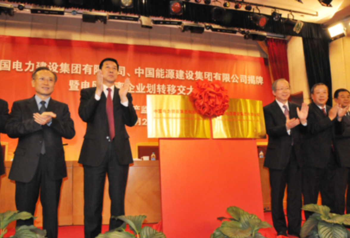湖南火电历史上的今天⑱ | 湖南火电整体划转至中国能源建设集团
