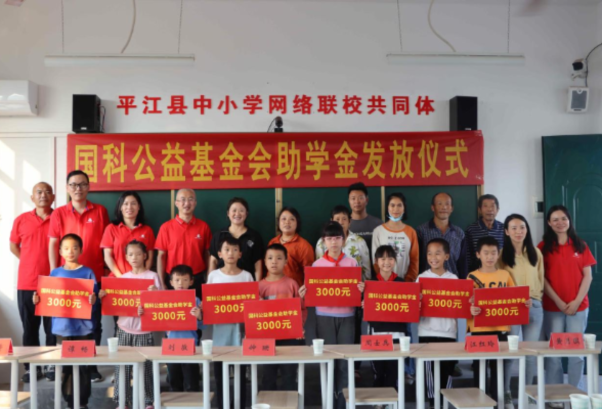 “暖芯助学” 国科公益基金会发放首批助学金