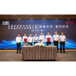 永清环保与比亚迪签约   发力零碳智慧园区建设