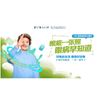 糖尿病日：爱尔眼科数百眼底专家亲诊 建设200家眼内注药中心