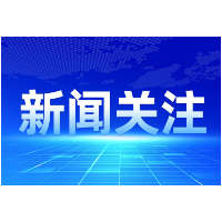 长沙29个单位入围工信部“2022年度绿色制造名单”
