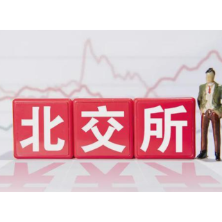 北交所企业业绩快报披露完毕 总营收超一千三百亿元