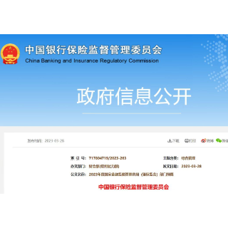 2023年金融监管总局将派出约2800个检查组 检查银行、非银行机构约3300家次