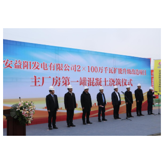 中国能建湖南火电承建的湖南省内又一百万级发电机组开工