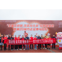 “全面注册制 改革向未来” 方正证券举行投教健康跑