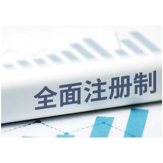 首批10只注册制新股首月涨超39% ,5家拟沪深主板上市湘企“在审”