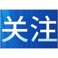 财信证券：外围市场波动加剧，国内政策好于预期