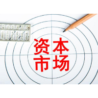 资本市场良性循环加速形成