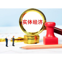 沪深两市上市公司年报显示——实体经济基本盘稳中向好