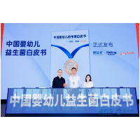 《中国婴幼儿益生菌白皮书》发布 助力益生菌产业发展