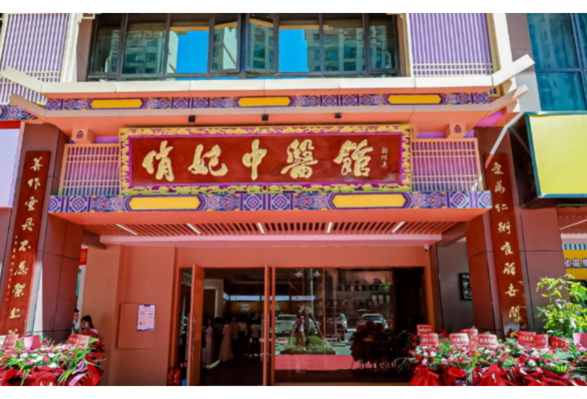 俏妃中医馆获评“示范中医医疗机构”