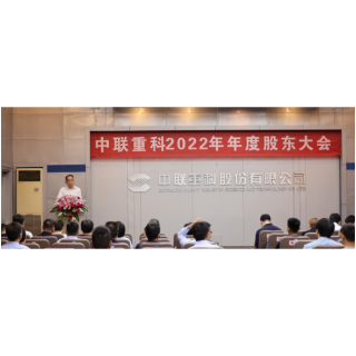 中联重科：新一届董事会出炉 高管团队“70”“80”后成主力军