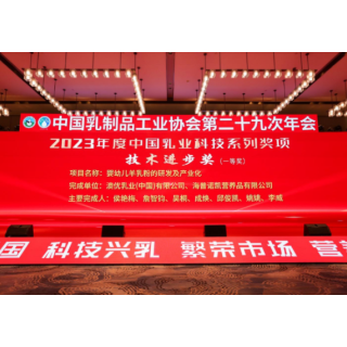 中乳协第二十九次年会召开 澳优分享中国乳企国际化发展经验