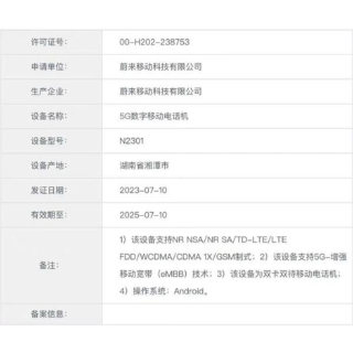 蔚来手机湘潭蓝思生产？湖南设备领域再添新版图
