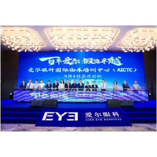 爱尔眼科国际临床培训中心启航 助力全球眼科医疗人才孵化提速