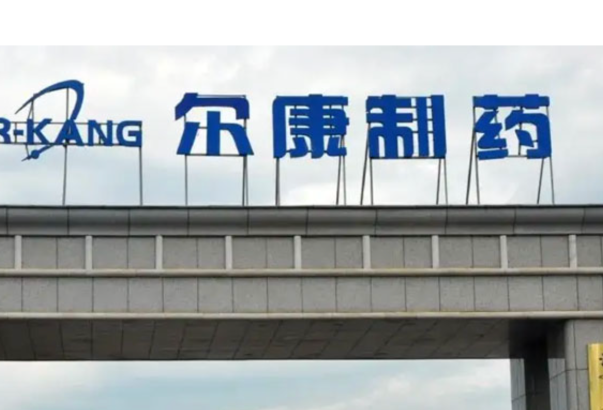 尔康制药：业务结构调整平稳推进 现金流增长彰显发展潜力