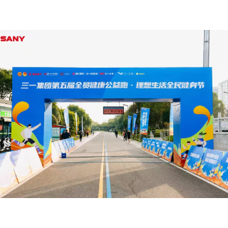 三一集团第五届全员健康公益跑松雅湖开跑